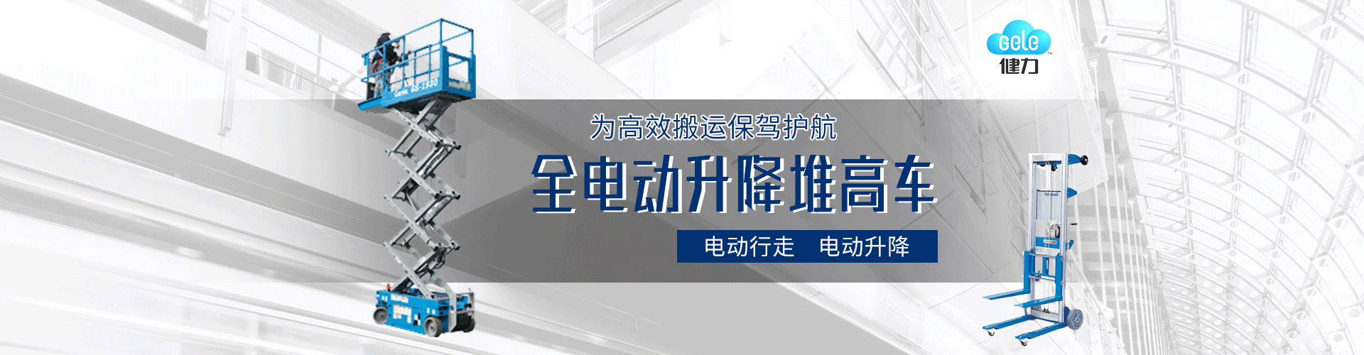 健力道路清掃車