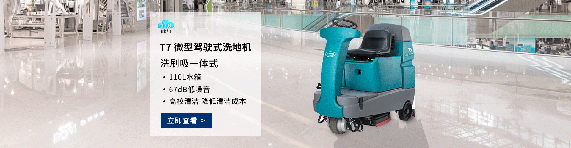 健力道路清掃車